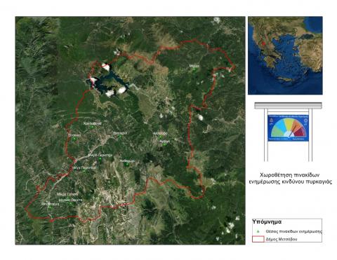 Οικισμοί Δήμου Μετσόβου για χωροθέτηση πινακίδων ενημέρωσης επικινδυνότητας πυρκαγιάς